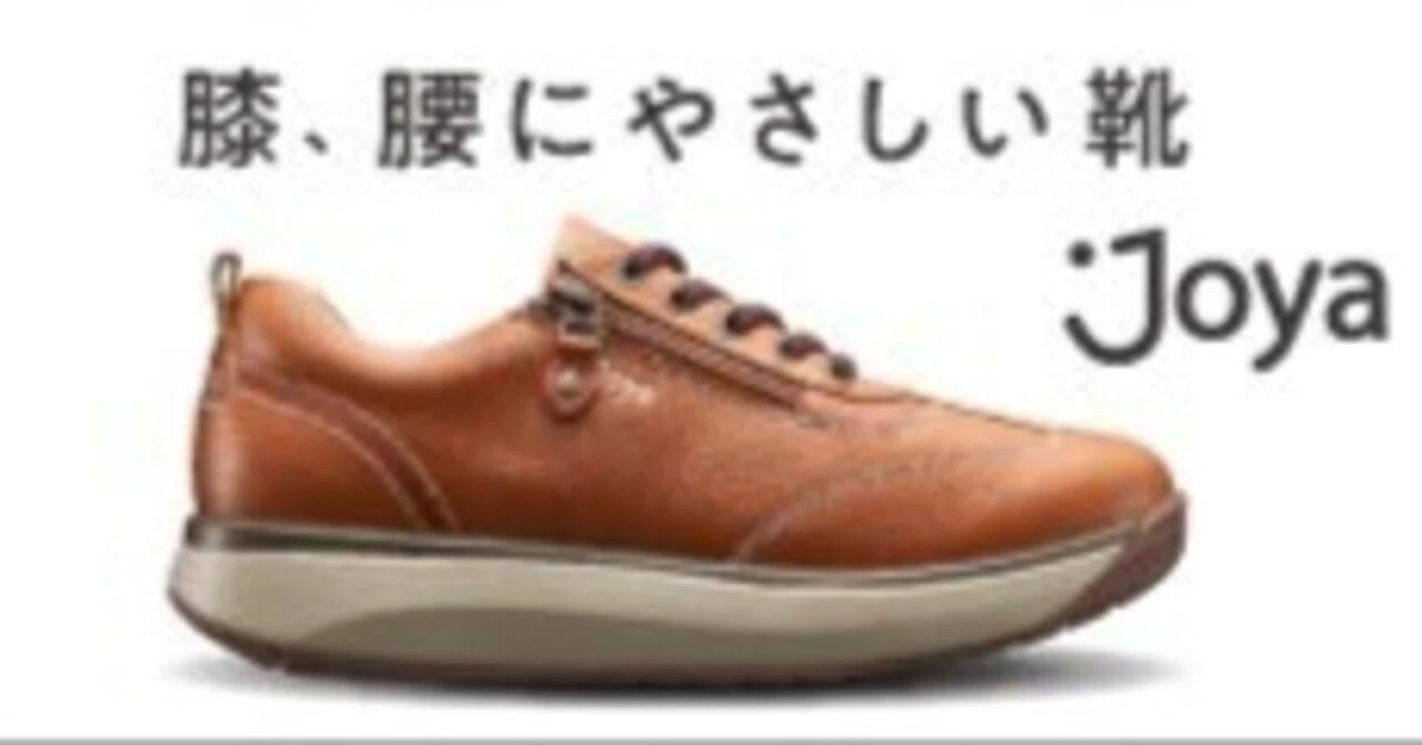 新品Joya ジョーヤ 本革 コンフォート 3E 膝・腰に驚くほどやさしい靴 世界累計販売300万足突破！膝腰に驚くほどやさしいやわらかい履き心地