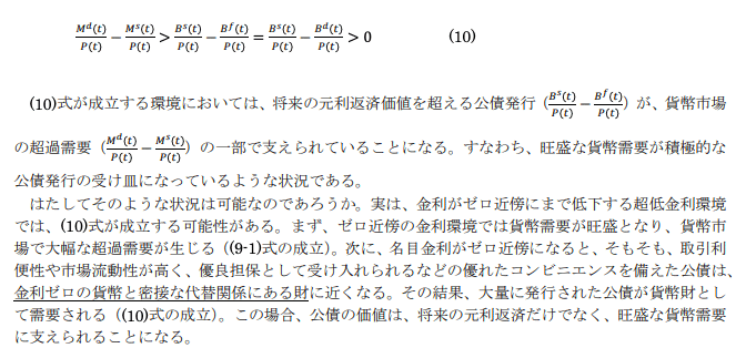 旺盛な貨幣需要が公債発行の受け皿に