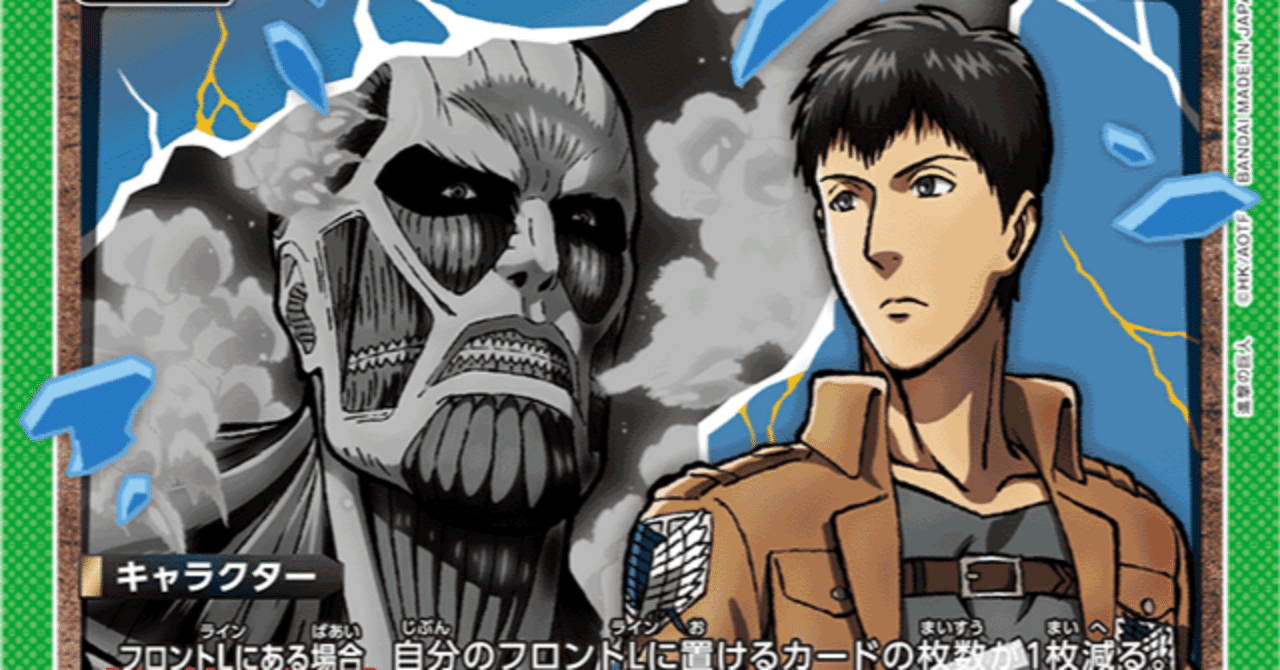 104期兵 マーレの戦士 緑 デッキ 進撃の巨人 ユニオンアリーナ ユニアリ ユニオンアリーナ】緑マーレの戦士デッキ【進撃の巨人】｜きりあ＠TCG