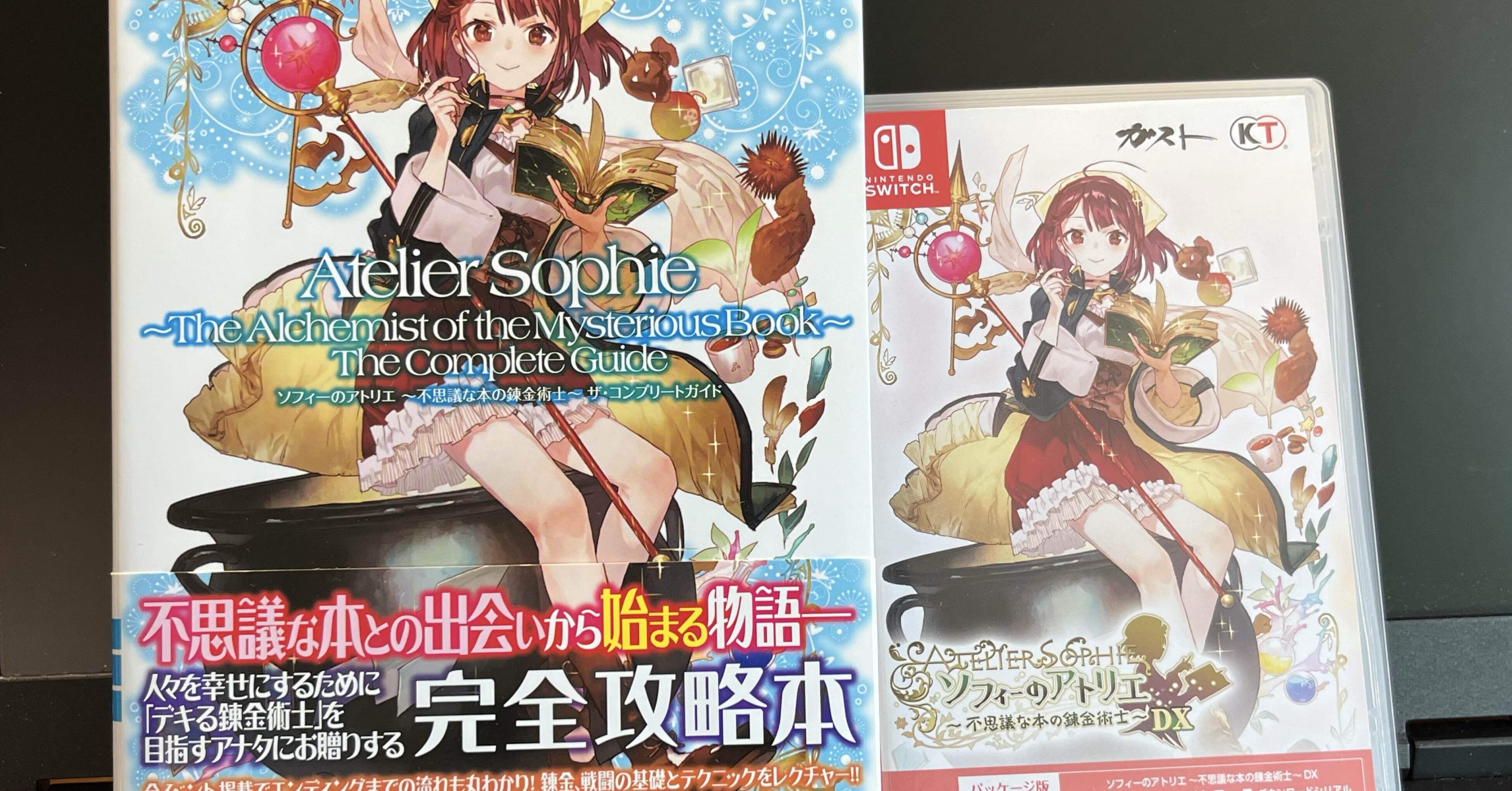 アトリエシリーズ】不思議三部作を終えて～ソフィー編～｜ごはん