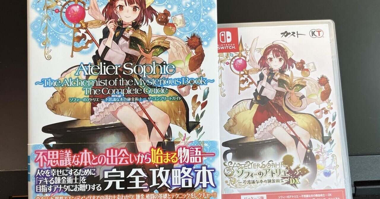 ライザのアトリエ123 Switch】ライザのアトリエ3 ～終わりの錬金術士と秘密の鍵