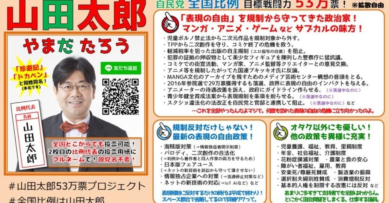 山田太郎参議院議員の選挙戦略分析2 選挙でlineを使う方法 決定版 永野護 ネット選挙専門家 Note 山田太郎参議院議員の選挙戦略分析2 選挙でlineを使う方法 決定版 永野護 ネット選挙専門家 Note