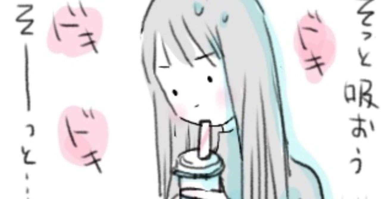 ホットドリンクをストローで飲むという とってもスリリングなコト ナカムラ エコ イラストレーター 漫画家 Note
