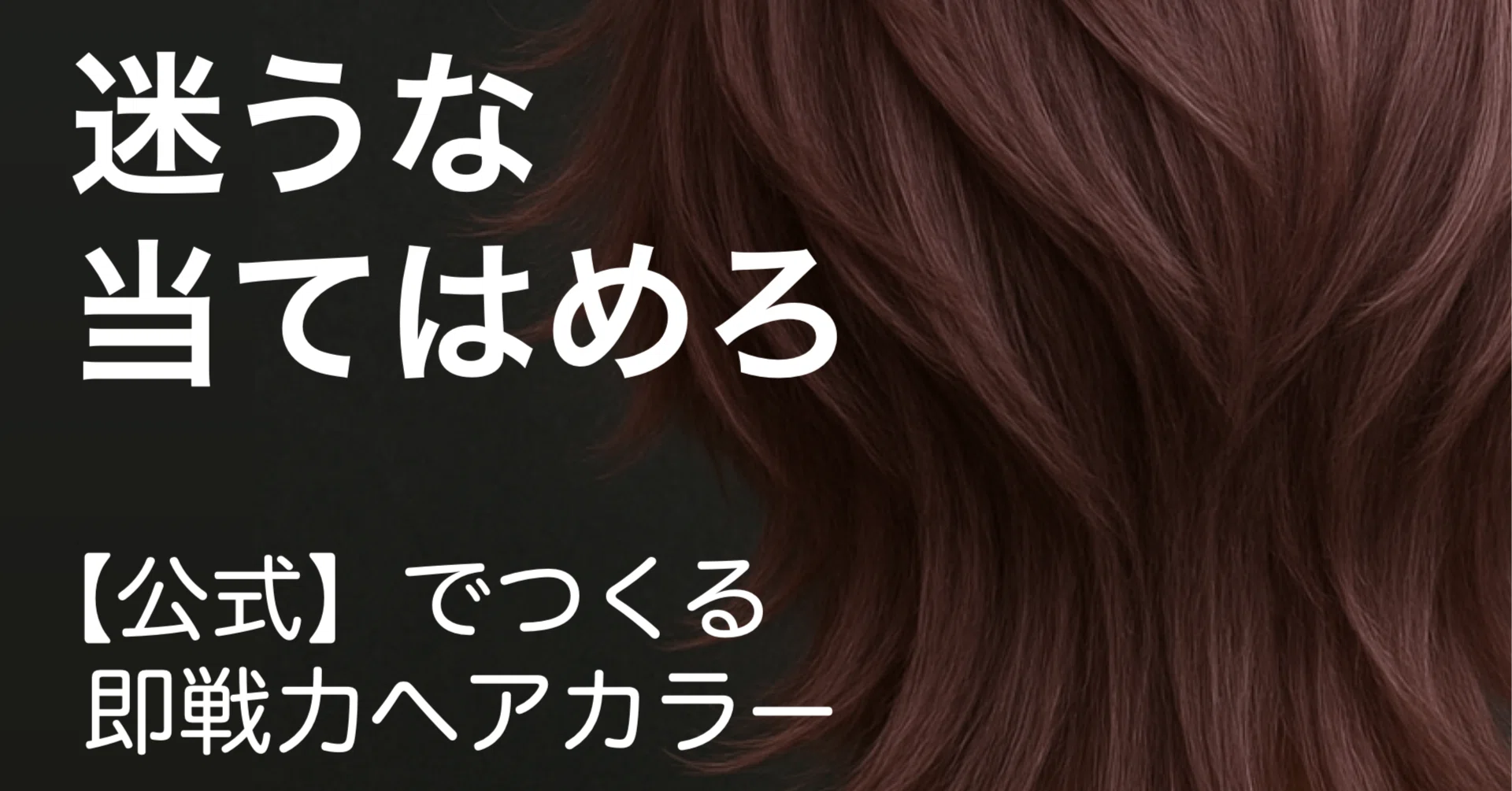迷うな、当てはめろ。