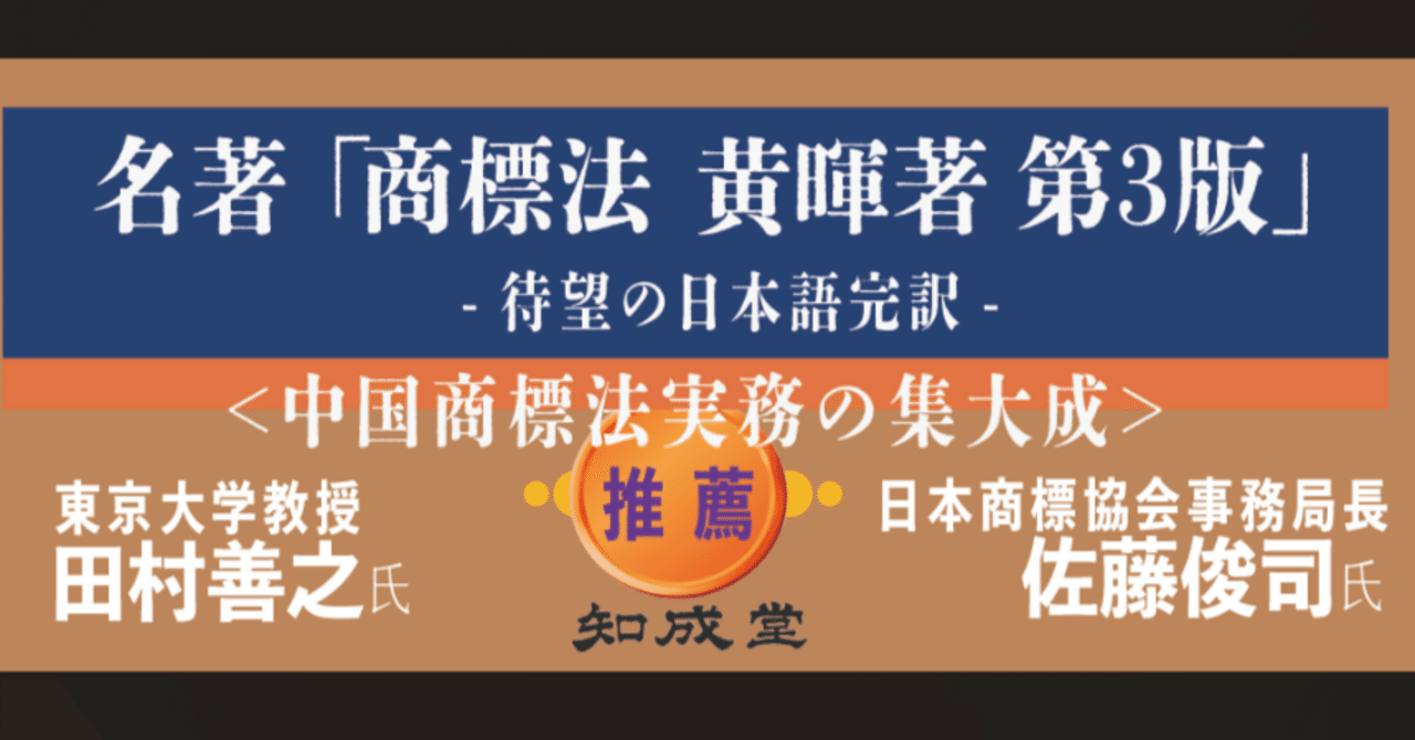 新刊『中国商標法 TRADEMARK LAW OF CHINA』のお知らせ 知成堂