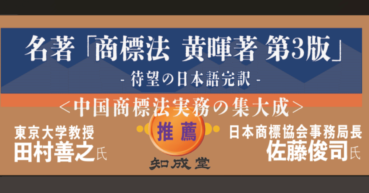 新刊『中国商標法 TRADEMARK LAW OF CHINA』のお知らせ 知成堂
