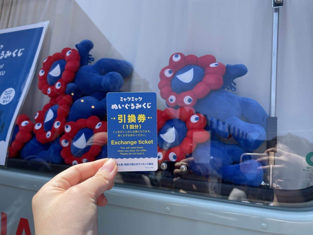 ミャクミャク　エラー品　くじ ミャクミャク ぬいぐるみくじ」が7月18日から西エリアに移転