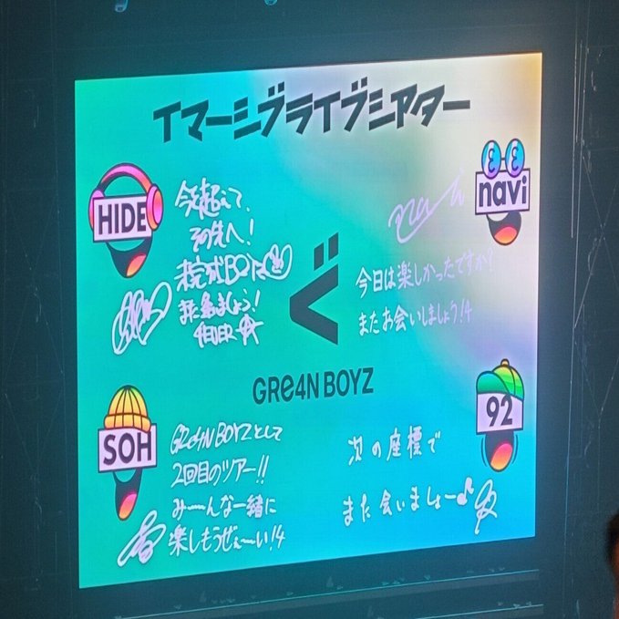 GRe4N BOYZ イマーシブライブシアター 2025 