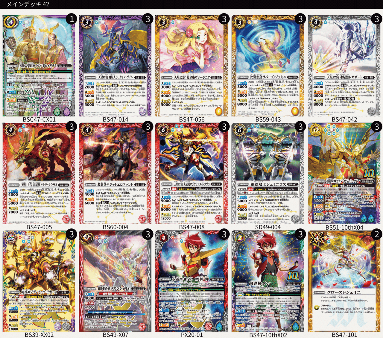 バトスピ 引退品 光導デッキ