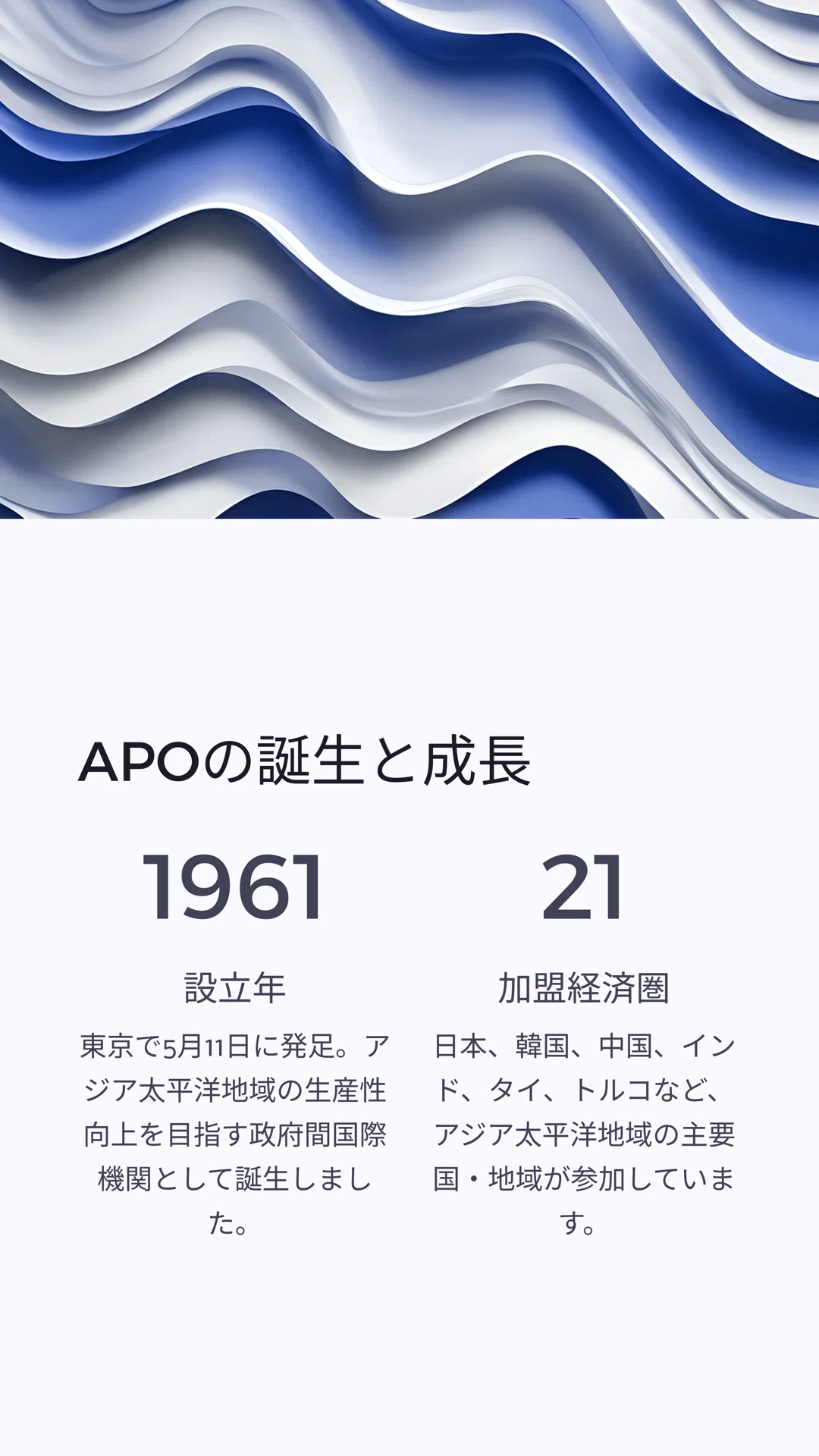アジア太平洋地域の持続可能な未来を創る「APO」とは？｜松尾靖隆