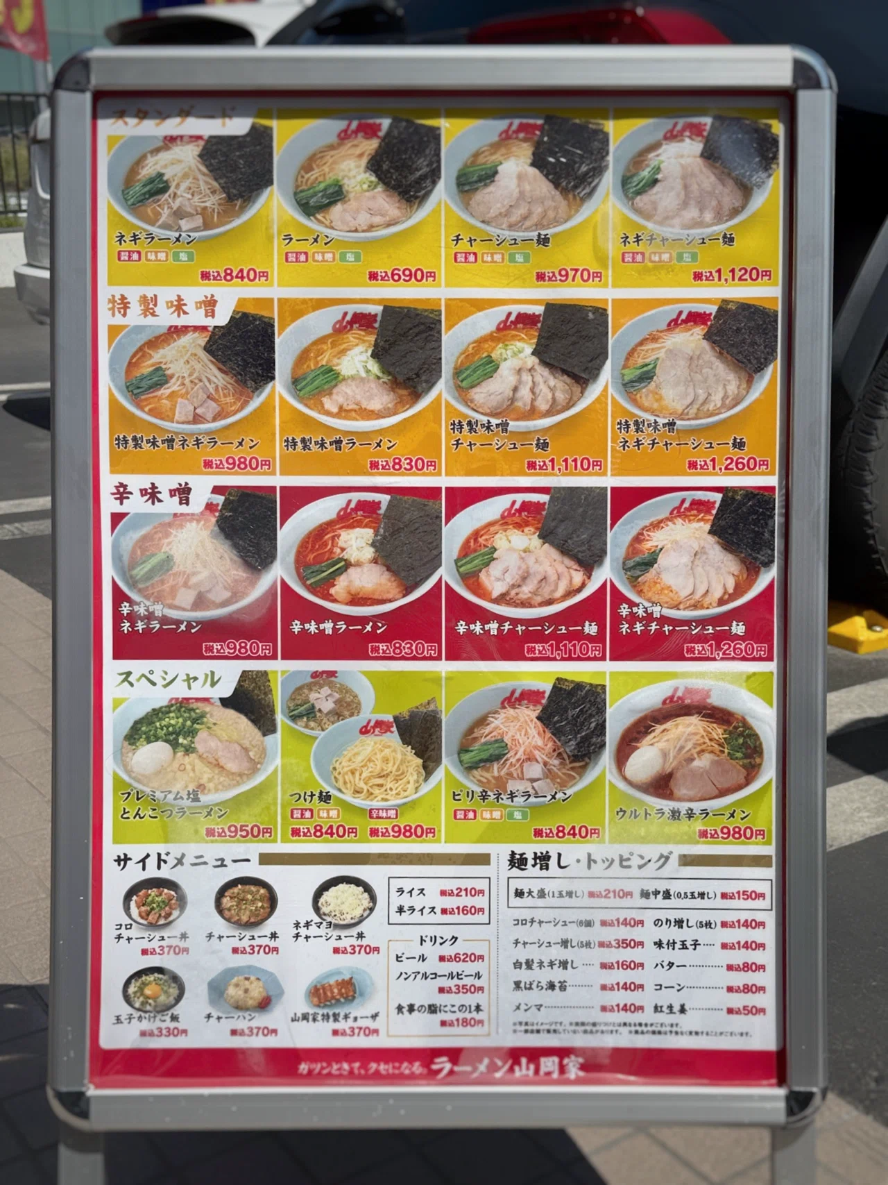 山岡家 福岡松島店@東区松島｜nonopapa