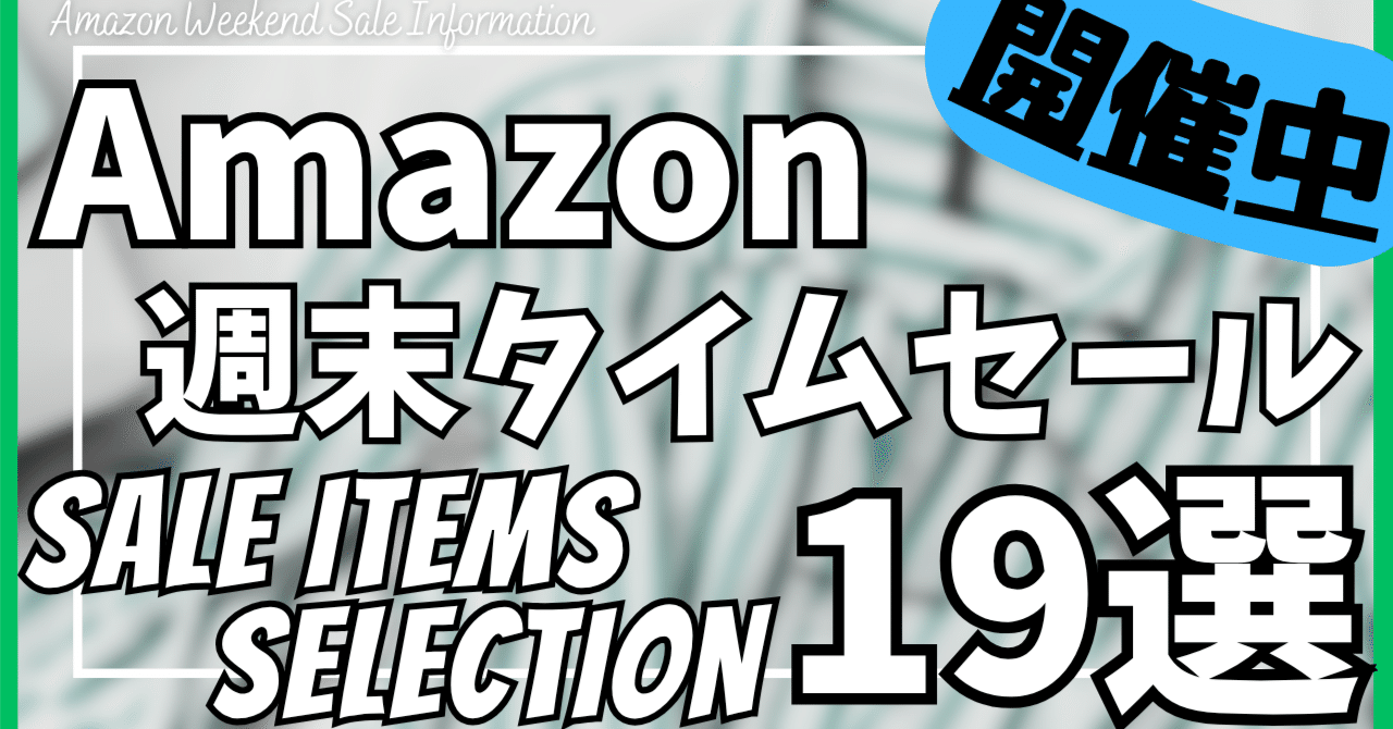 コリアグランドセール 2025 Amazon 週末タイムセール情報！お得なガジェット&セール商品 絵本・児童書