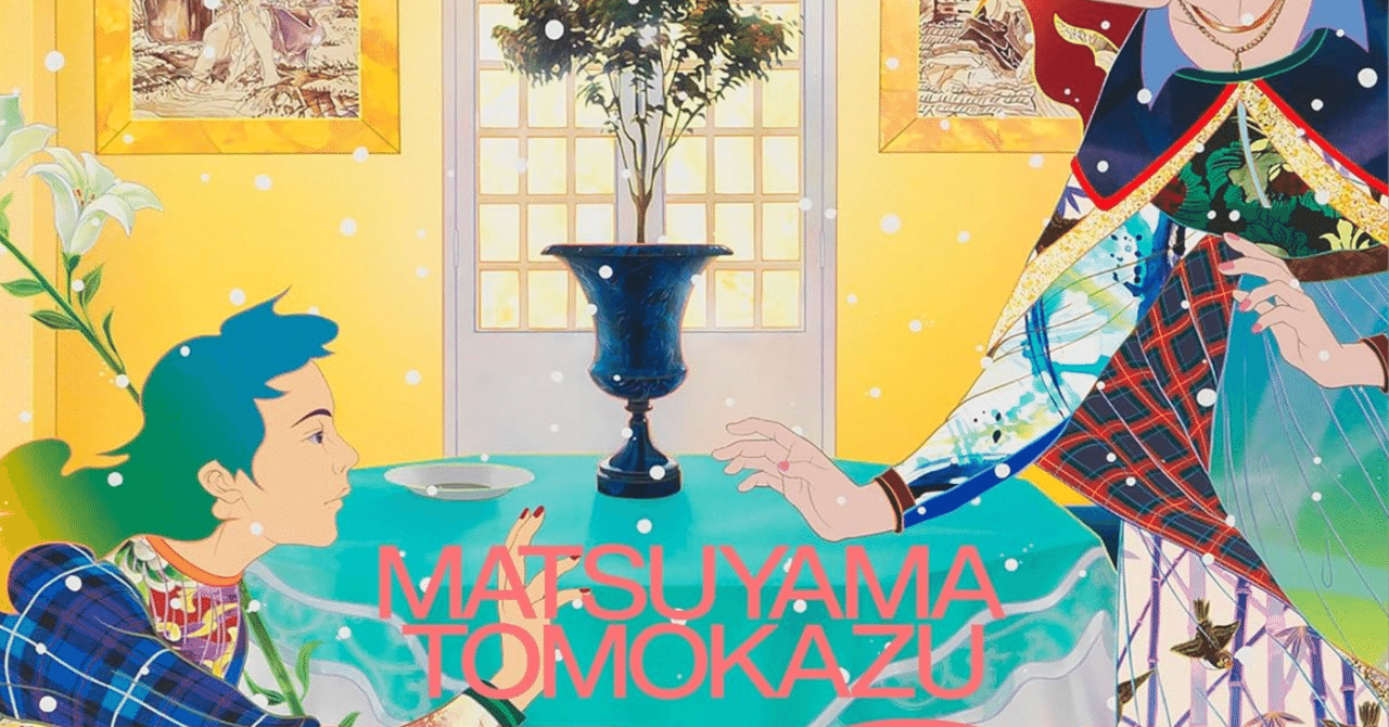 松山智一　ポスター　額装済み 松山智一の作品 