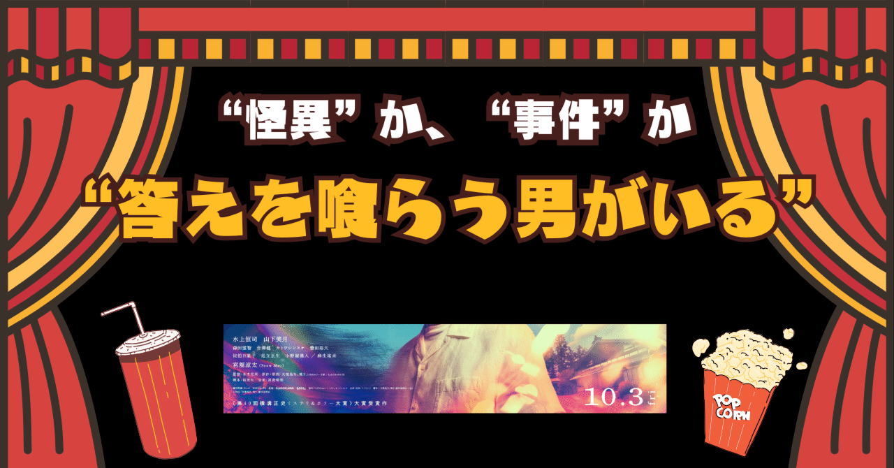 宮舘涼太が挑む北斗総一郎の怪演解釈とは？『火喰鳥を、喰う』徹底解剖