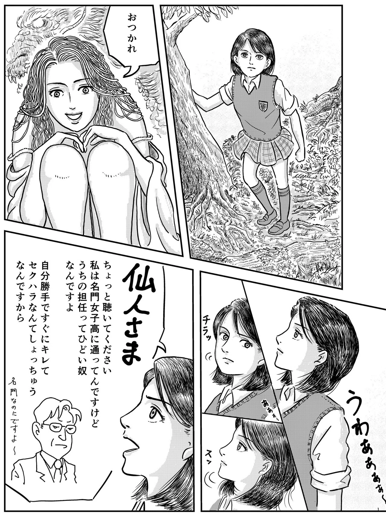 女仙人におまかせね 最終話 塔 重五 Note