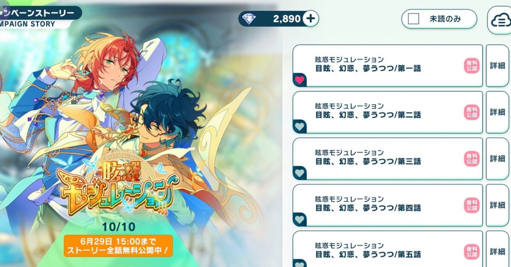 英智とレオにしか出せない味わいを堪能 クロススカウト 眩惑