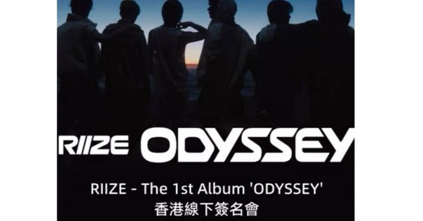 RIIZE The 1st Album 『ODYSSEY』シリアル抽選応募戦略ガイド
