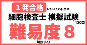最新版】細胞診の試験対策につかえるもの一覧｜どっとぜぶら