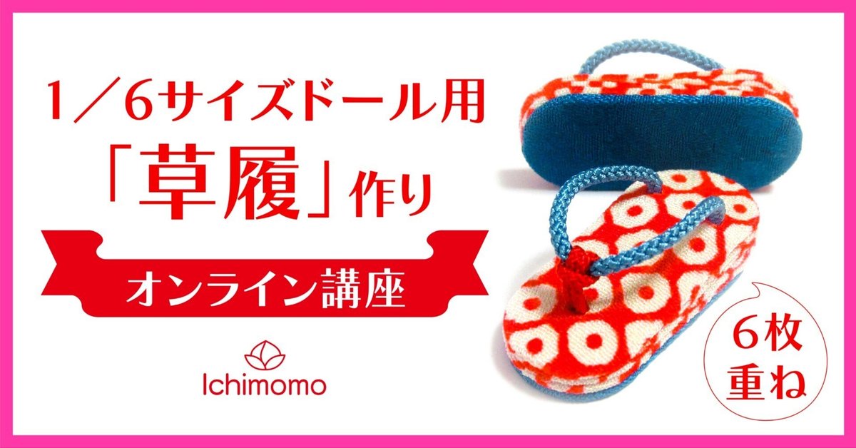 既製品草鞋販売についてお知らせ ごましお