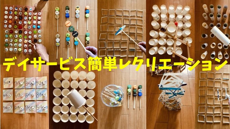 デイサービスで座ってできる盛り上がる簡単室内レクリエーション ゲーム ソロレクリエーション介護士のchibiike Note デイサービスで座ってできる盛り上がる簡単室内レクリエーション ゲーム ソロレクリエーション介護士のchibiike Note