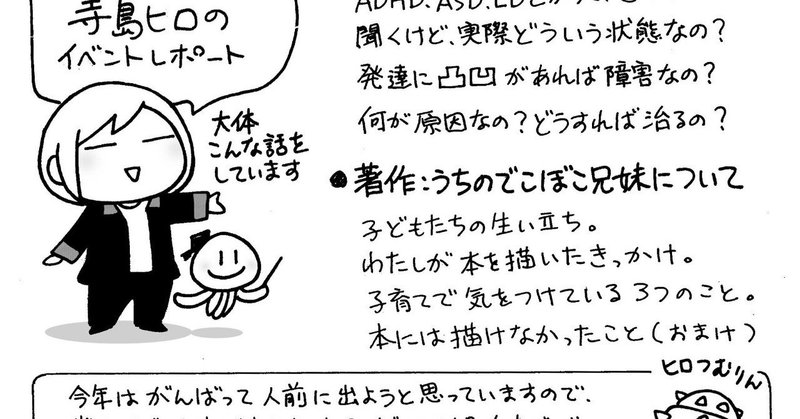 くらげ×寺島ヒロ 発達障害あるある対談 第198回 「蔦屋書店武雄市図書館でトークイベントをして障害受容について語ったよ！」ってお話