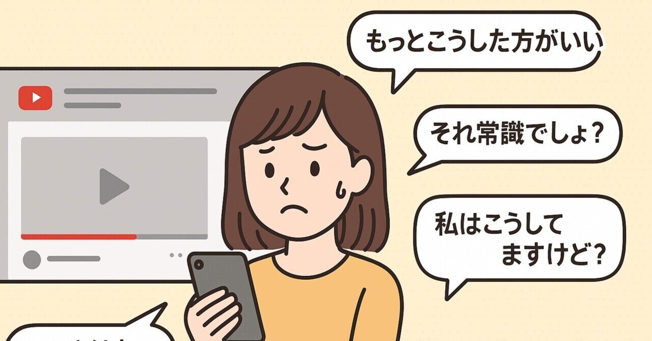 それ、優しさじゃなくてマウントかも？YouTubeに湧く“上からコメント”の正体とは｜もるこ🍒🐈スマホ で1日10分副業🎵AI（ChatGPT）活用で月収10万円を目指す！