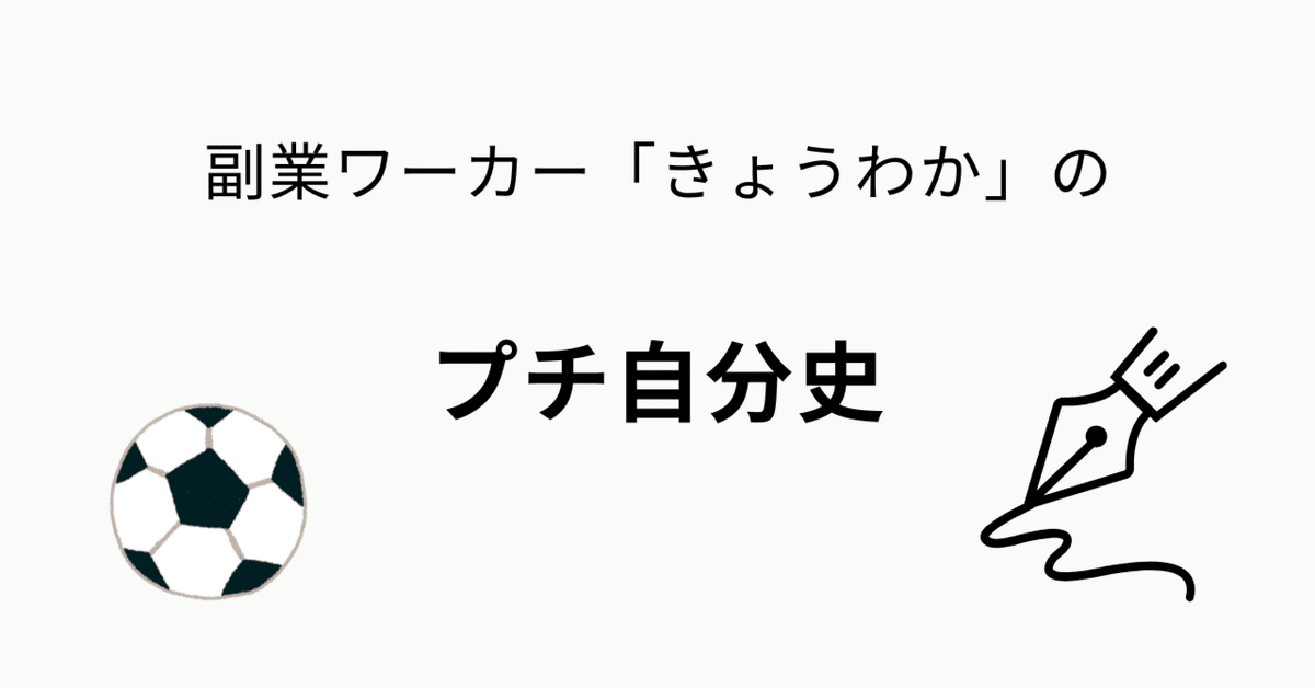 自己紹介】長文バーション！と思ったらプチ自分史になりました