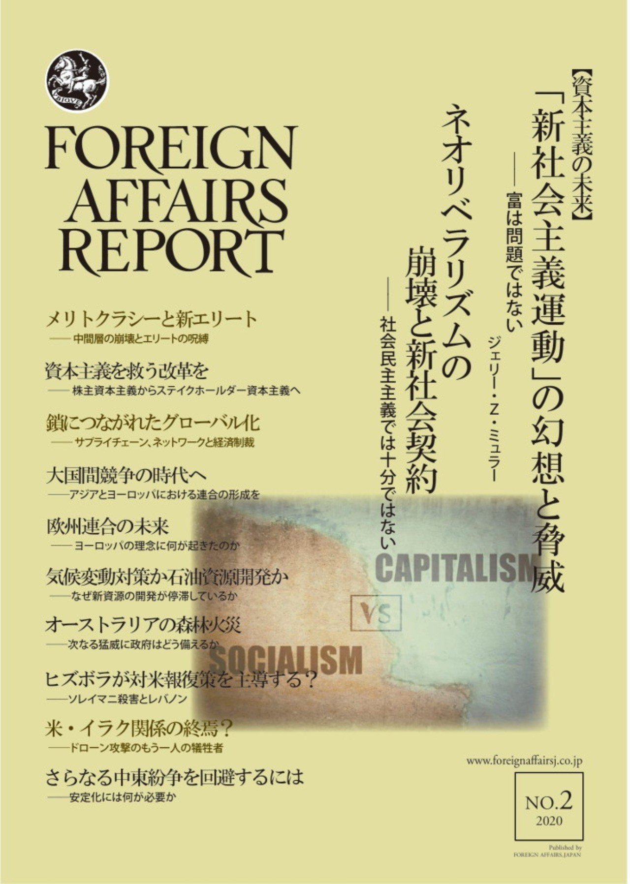 Foreign Affairs 2月号 2 ホソヤ Note