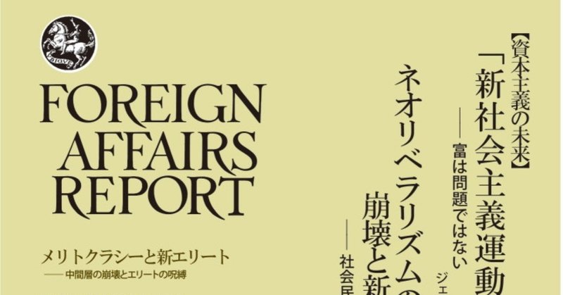 FOREIGN AFFAIRS 2月号(2)