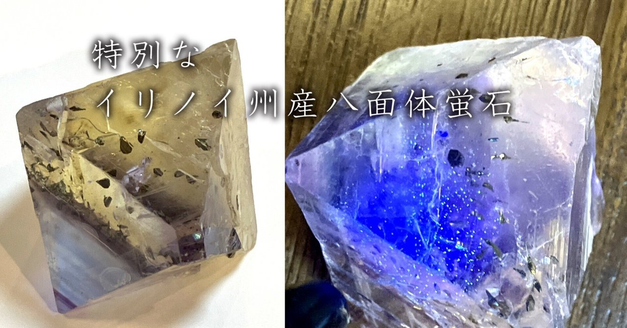 柔らかな質感の 特別なイリノイ州産八面体蛍石｜さとうかよこ（きらら舎） その他