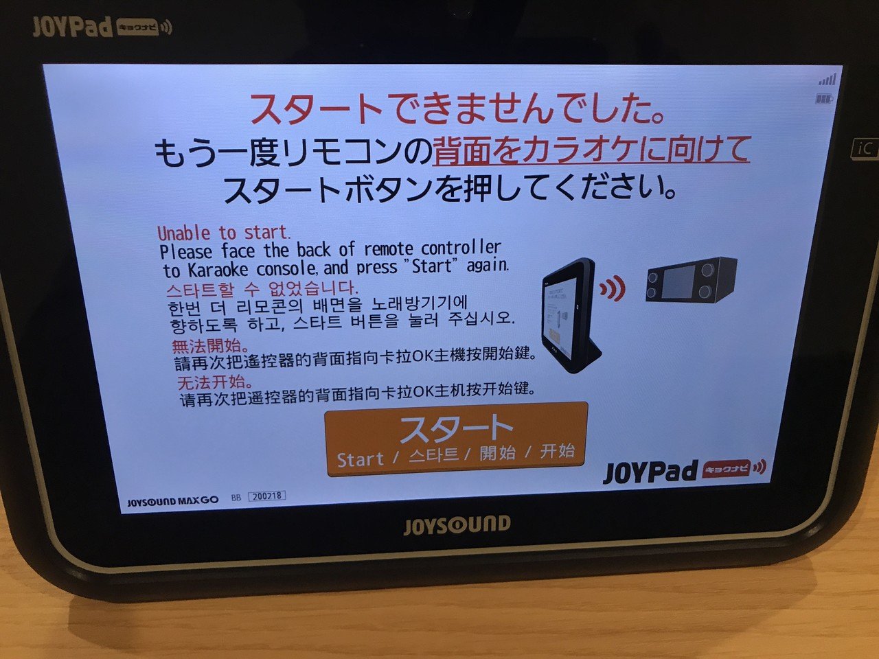 カラオケリモコンのjoyPadとキョクナビの「赤外線モード」への カラオケリモコンのjoyPadとキョクナビの「赤外線モード」への
