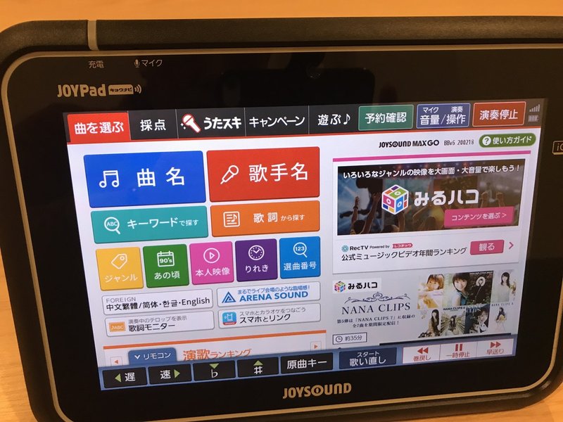 カラオケリモコンのjoypadとキョクナビの 赤外線モード への入り方 テロメア Note