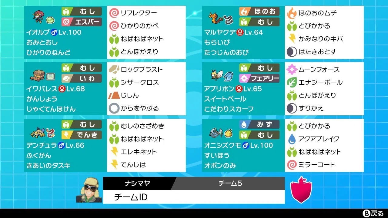 ナシマヤの虫統一道中膝栗毛 ナシマヤ Note