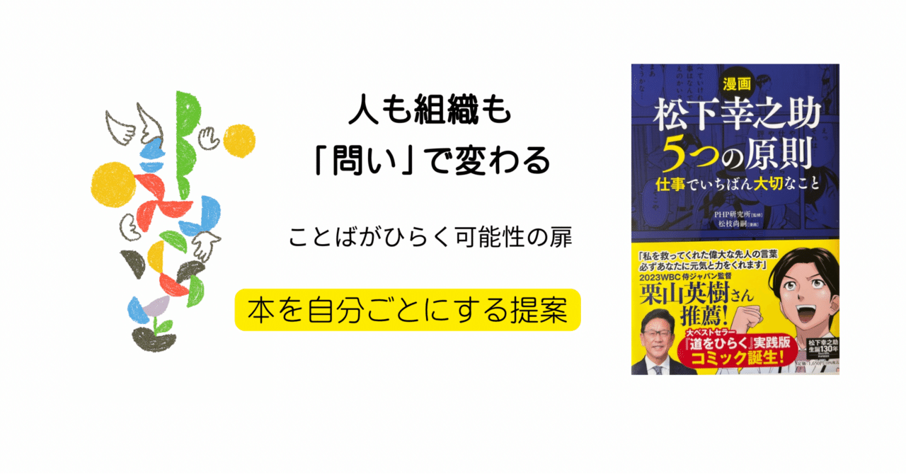 【新品】PHP人材開発　松下幸之助に学ぶ仕事の原則・成功への指針コース（２冊組） 新版〉松下幸之助に学ぶ｜通信教育｜PHP人材開発