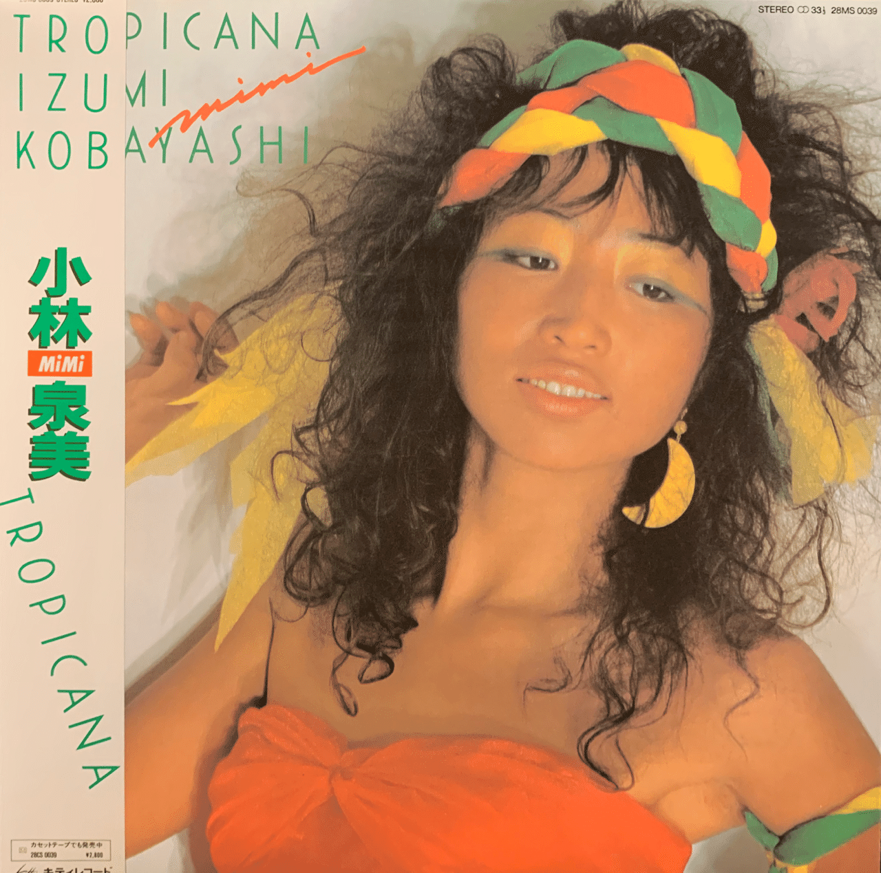 Tropicana 小林泉美 桔梗の花 도라지 Note