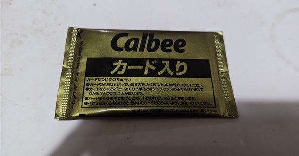 87-88カルビーサッカーチップス ハイナンバー日本リーグ No.152木村和司 08041919_5d46b12d7186e.jpg