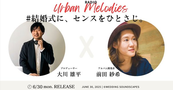 結婚式　BGM 2025年5月最新版】人気BGMランキングTOP20 結婚式におすすめ