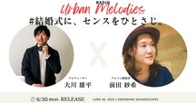 ある結婚式におけるセットリストの話｜チャプ太郎