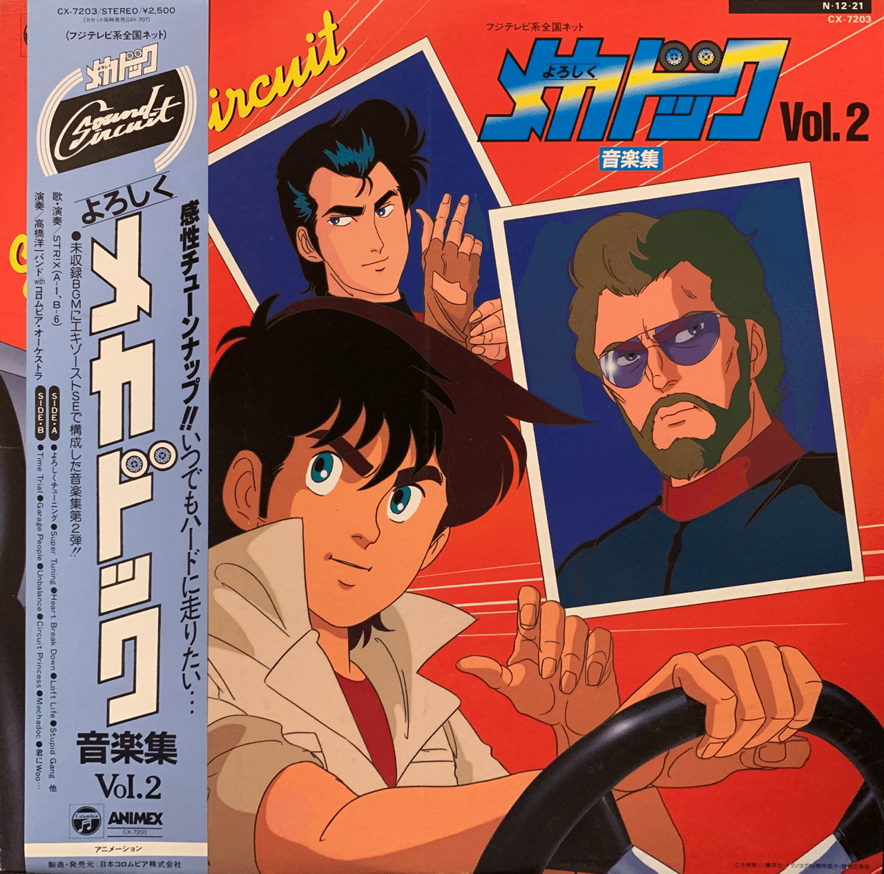 よろしくメカドック音楽集 Vol 2 Str X 桔梗の花 도라지 Note