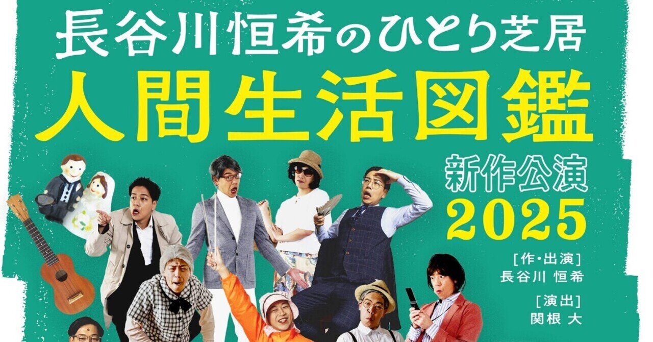 ひとり芝居｜長谷川恒希｜note