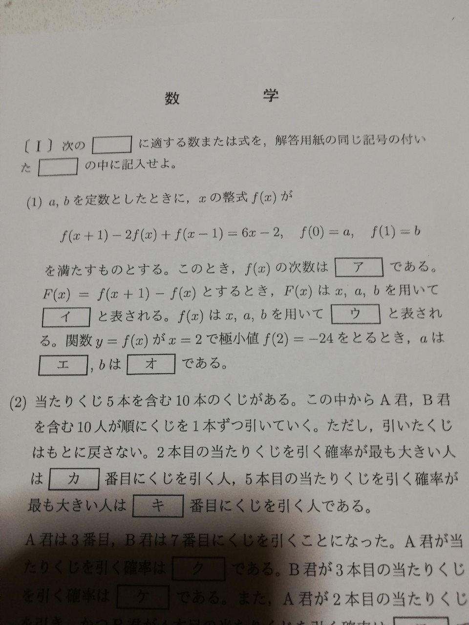 大学入試あれこれ|さすらいの数学者 大学入試あれこれ|さすらいの数学者