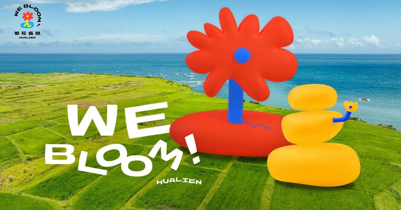 花蓮ページ 2025最新】花蓮でこの夏行きたい7大イベント＆話題の新観光