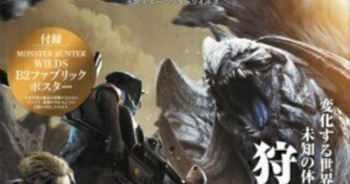 モンスターハンター３　狩祭・解禁！　B2サイズ非売品ポスター モンスターハンター20周年-大狩猟展-」いよいよ開催まであと10日