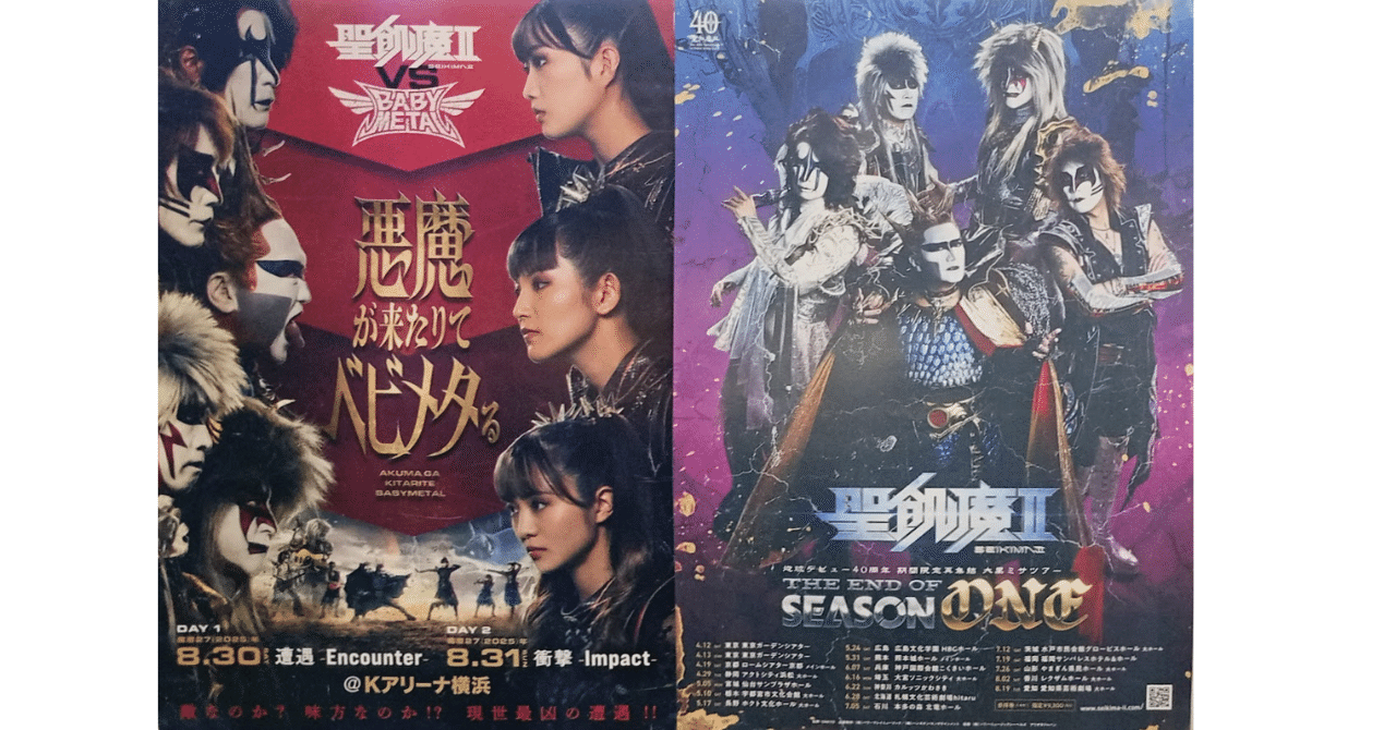 聖飢魔Ⅱ「THE END OF SEASON ONE」札幌｜fukafukacat