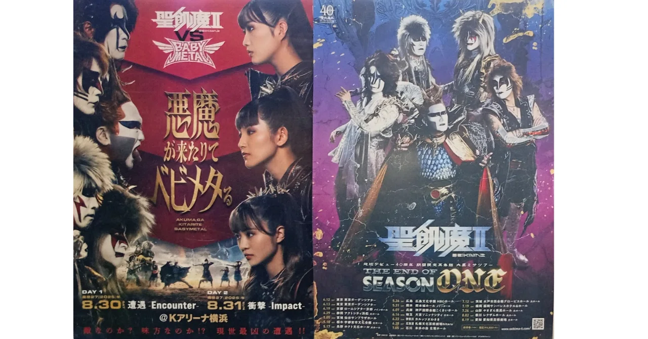 聖飢魔Ⅱ「THE END OF SEASON ONE」札幌｜fukafukacat