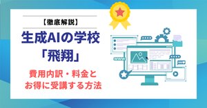 【USB収録】七里信一監修「飛翔」生成AI講座 プロンプト技術を基礎から応用まで USB収録】七里信一監修「飛翔」生成AI講座 プロンプト技術を基礎