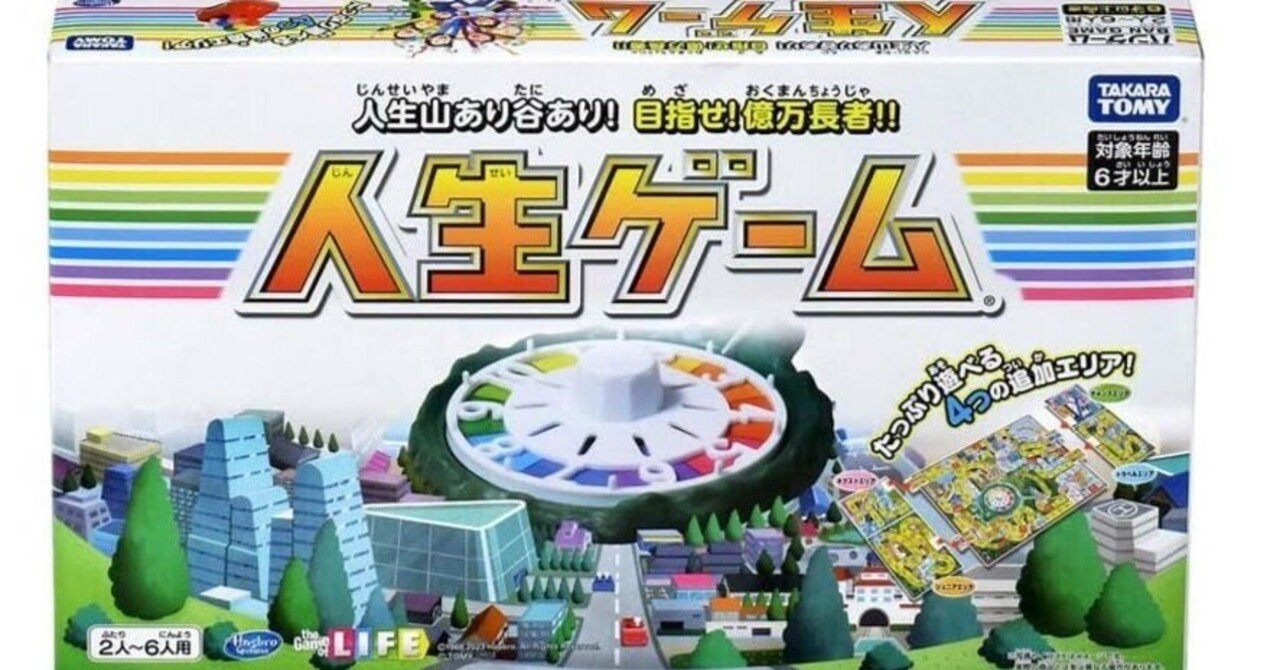 人生ゲーム あの頃の「人生」今の家族で、もう一度｜サンマート