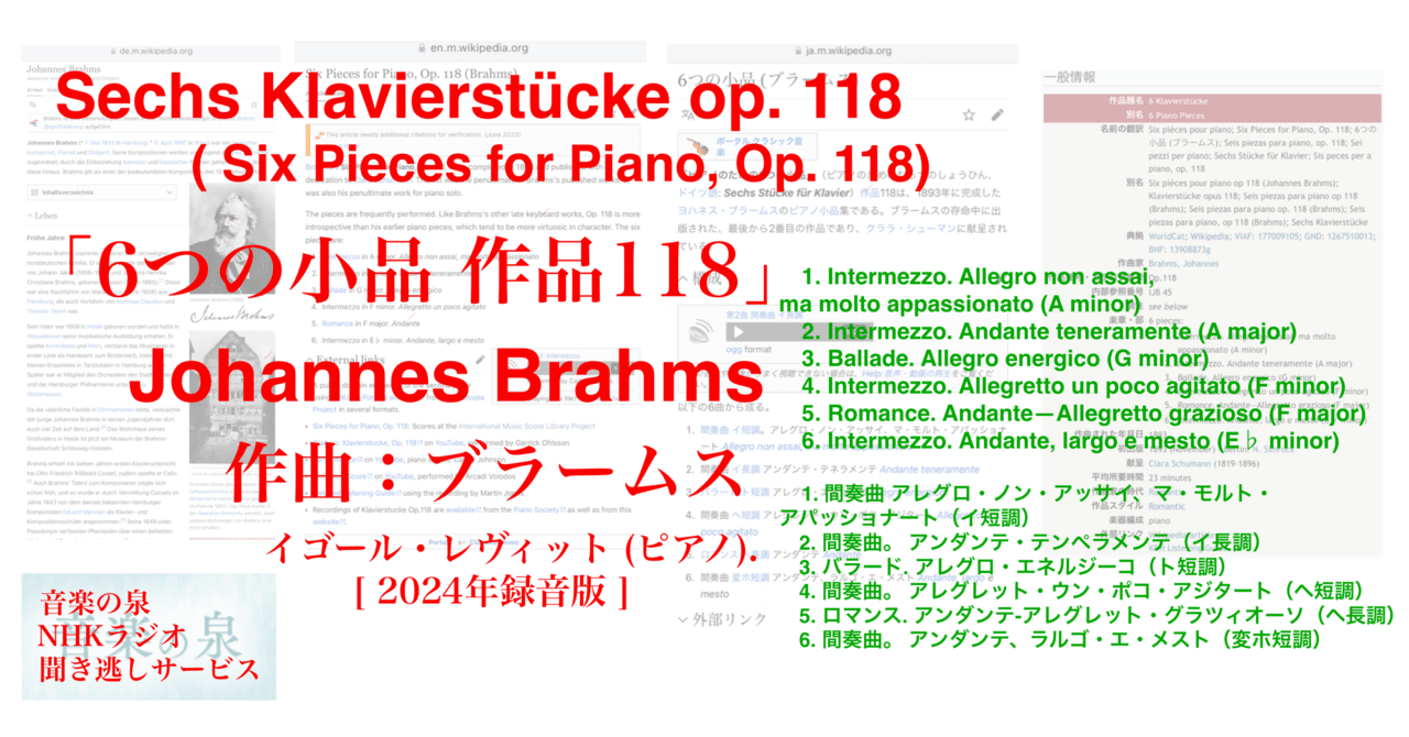 ラジオ生活：音楽の泉 ブラームス「6つの小品 作品118」Johannes