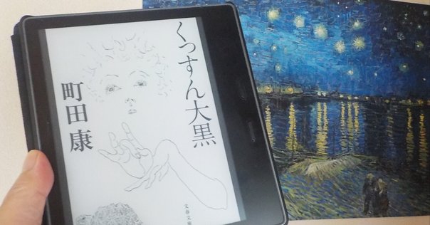 町田康 小説 等 39冊 真実真正日記 (講談社文庫 ま 46-7) | 町田 康 |本 | 通販 | Amazon