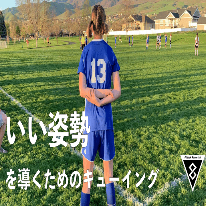 いい姿勢 を導くキューイング スポーツ現場で役立つ上下方向での姿勢コントロール Keisuke Matsumoto Note